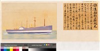 世界船舶沿革圖藏品圖，第12張